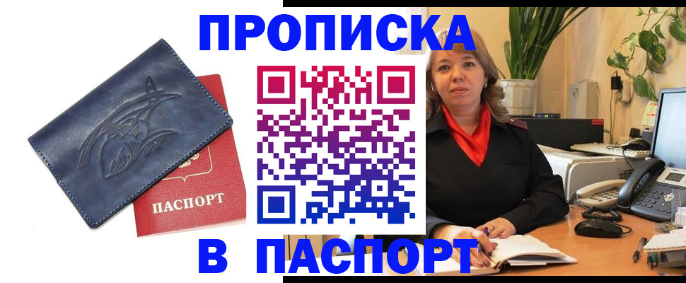 прописка штамп в Заречном