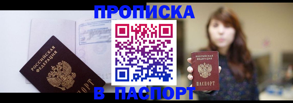 прописка гарантия в Заречном